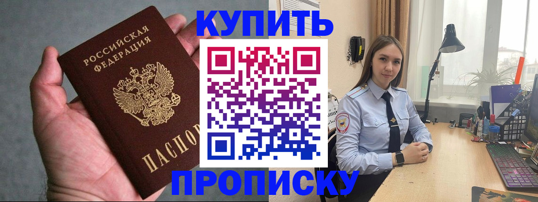 временная регистрация надежно в Новочеркасске