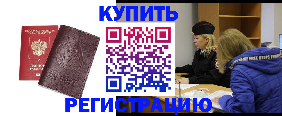 временная регистрация 2025 в Новочеркасске